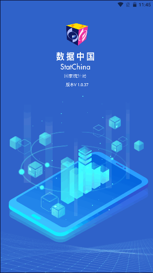 数据中国app新版2022官方版