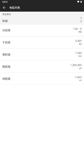 全能计算器app安卓纯净版