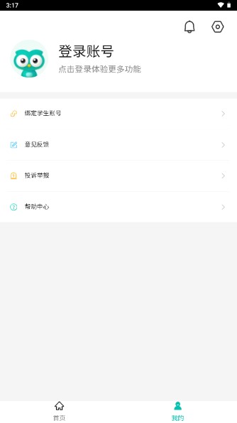 智学网家长端app最新版