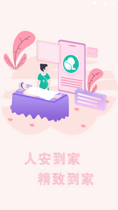 郑州人安到家平台
