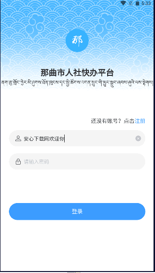 那曲市人社快办平台2022最新版本