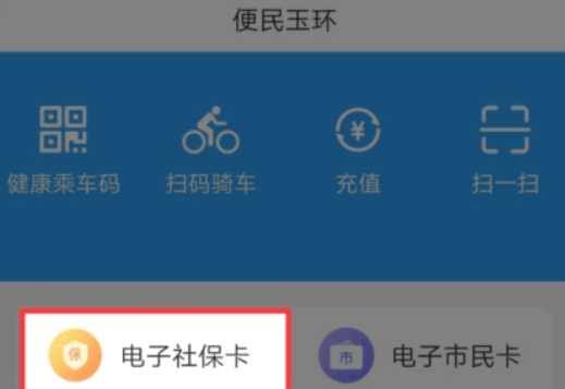 便民玉环app最新版本2022