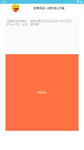 浅尝随心文案app