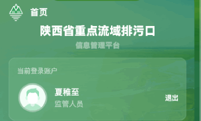 陕西排污口信息平台APP安卓版