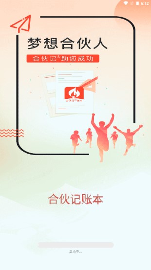 合伙记账本app安卓版