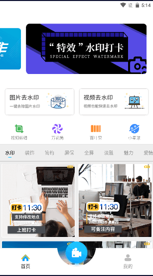 小六水印软件APP
