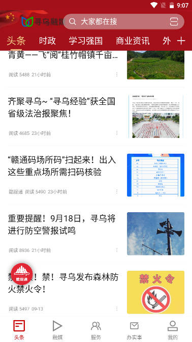 寻乌融媒体中心app