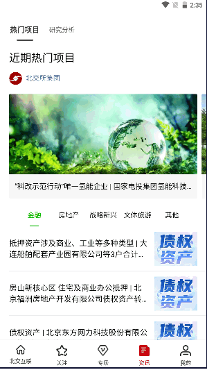 新北交互联app最新版