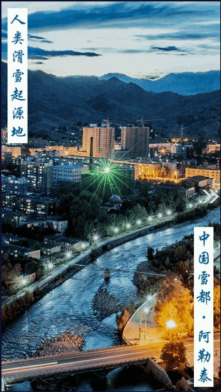 阿勒泰好地方客户端2022官方版