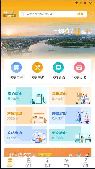 爱常山U点通手机客户端