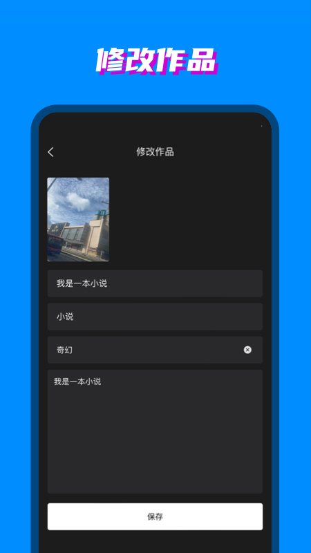 八零电子书app写作版