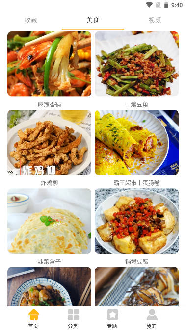 歹饭食谱软件