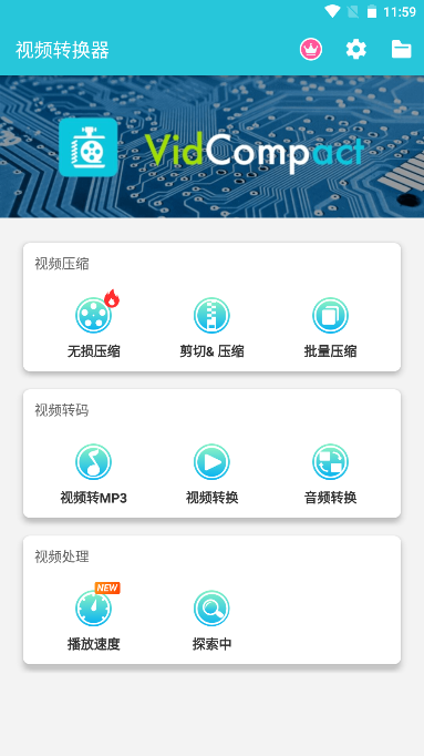VidCompact(视频压缩转换器)