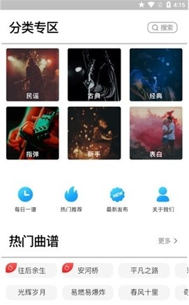 吉他谱快搜app清爽版