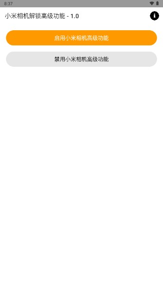 小米相机解锁高级功能app