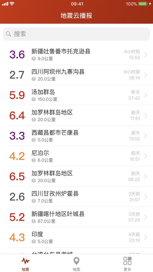 地震云播报app下载最新2022(Earthquake )
