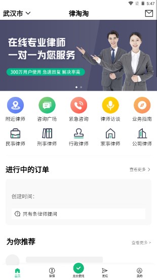 律淘淘法律资讯app(lvtaotao.yonghu)