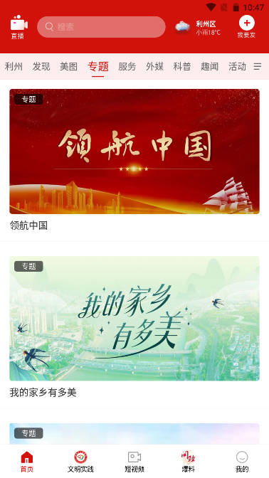 利州融媒体中心手机版