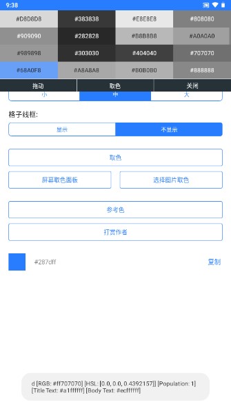 取色器app下载安装