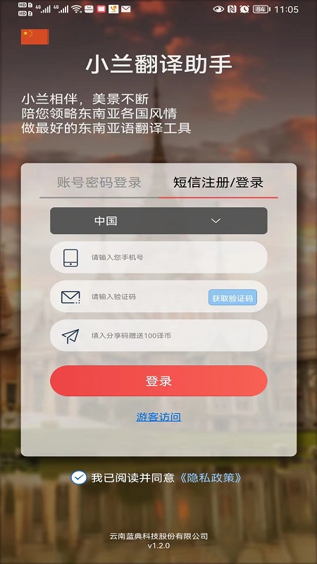 小兰翻译东南亚语app