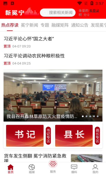 新冕宁手机安卓版