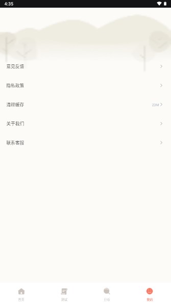 心理测试诊疗室app