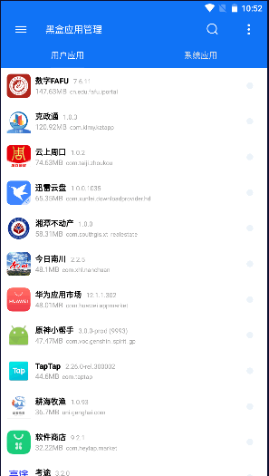 黑盒应用管理平台APP免费