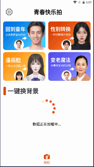 青春快乐拍手机版