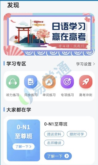 易学通日语学习app