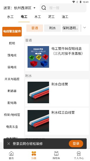 云网仓服务app