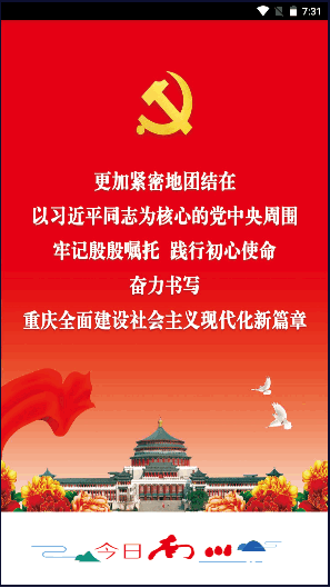 今日南川APP新闻客户端2022官方版
