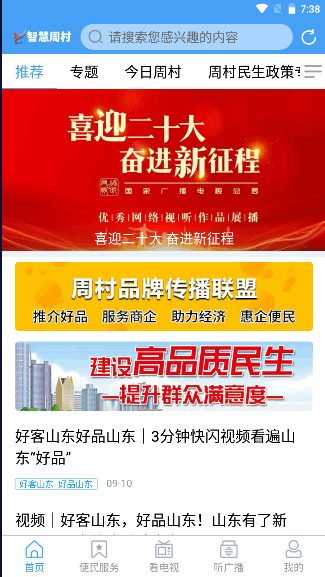 淄博市智慧周村客户端2022官方版