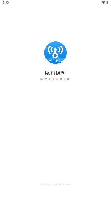 wifi万能钥匙永久vip密码极简免root版