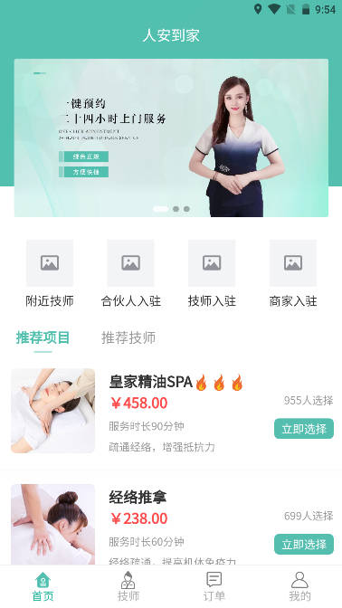 郑州人安到家平台