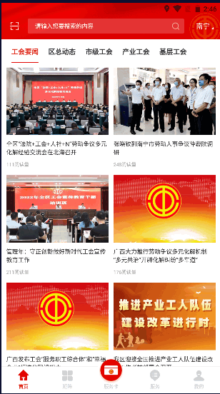 广西工会app2022官方版