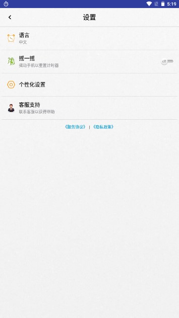 计时器app精准秒表