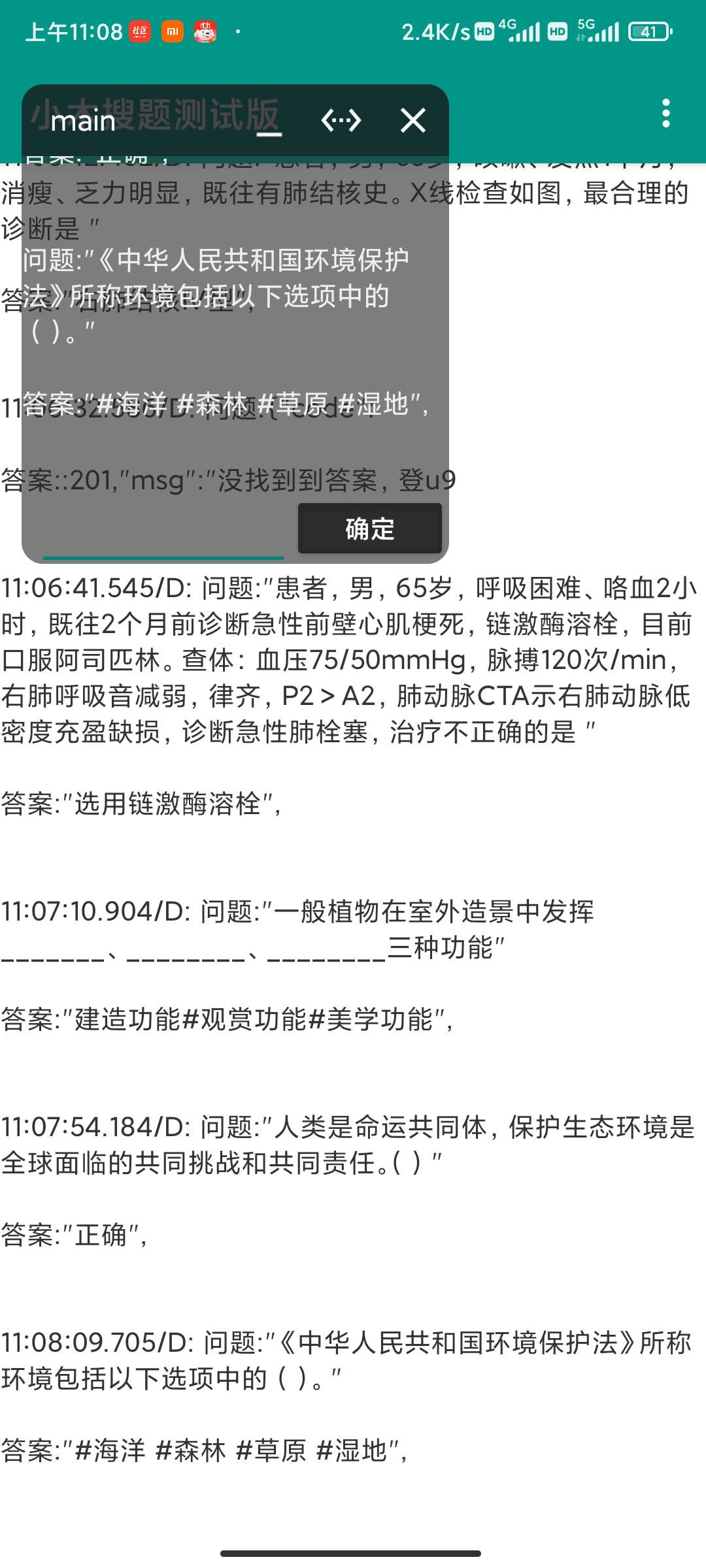 小木搜题测试版免费搜题app