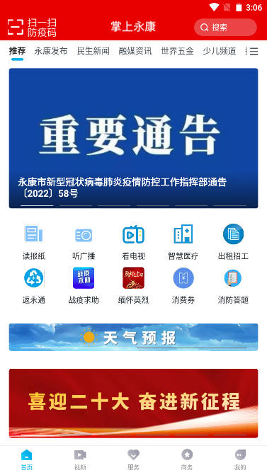 掌上永康最新版