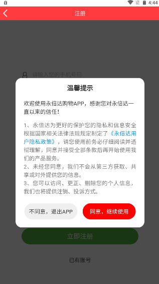 永倍达电商平台app