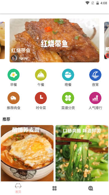 宝贝好赞菜谱app