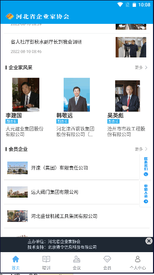 河北省企业家APP客户端