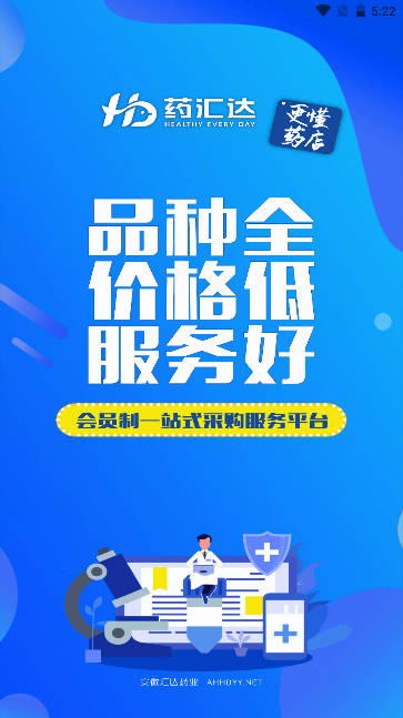 药汇达电商平台