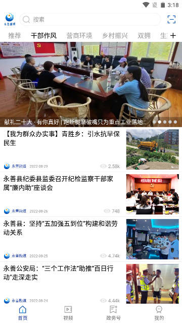 永善融媒体中心app