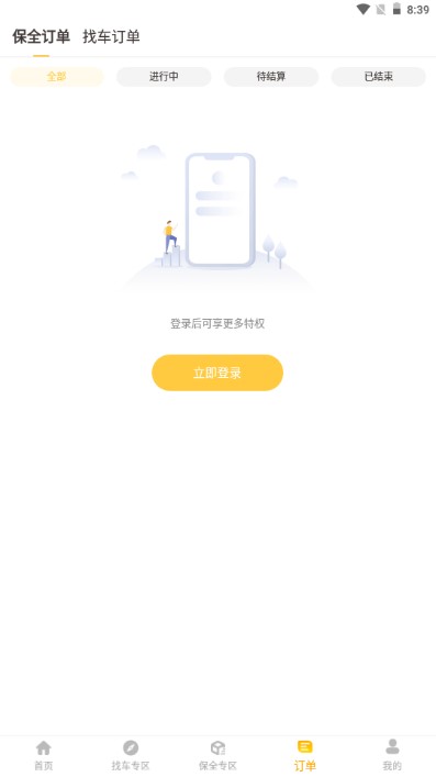 定定搜车App背包客