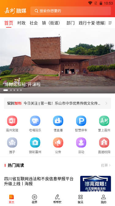 嘉州融媒体手机客户端