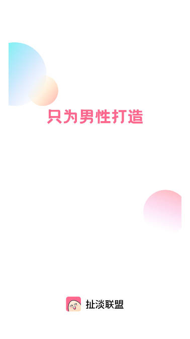 扯淡联盟软件