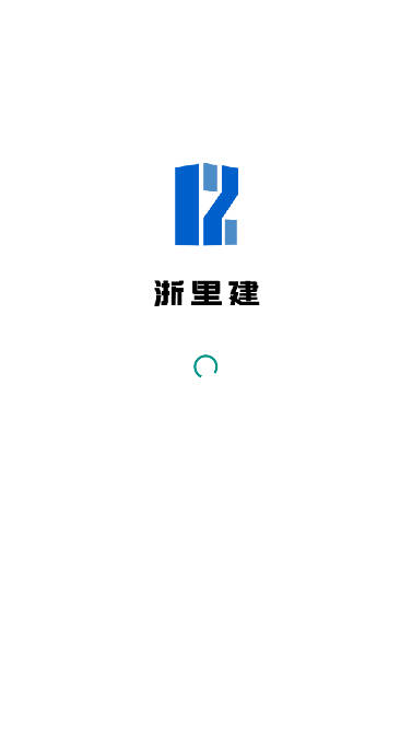 浙里建app手机版