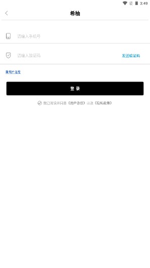 希柚生鲜配送app