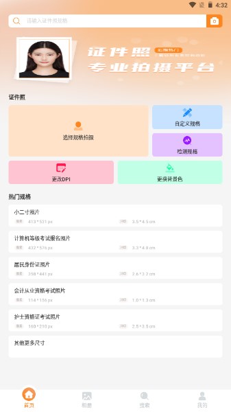 免费证件照助手app