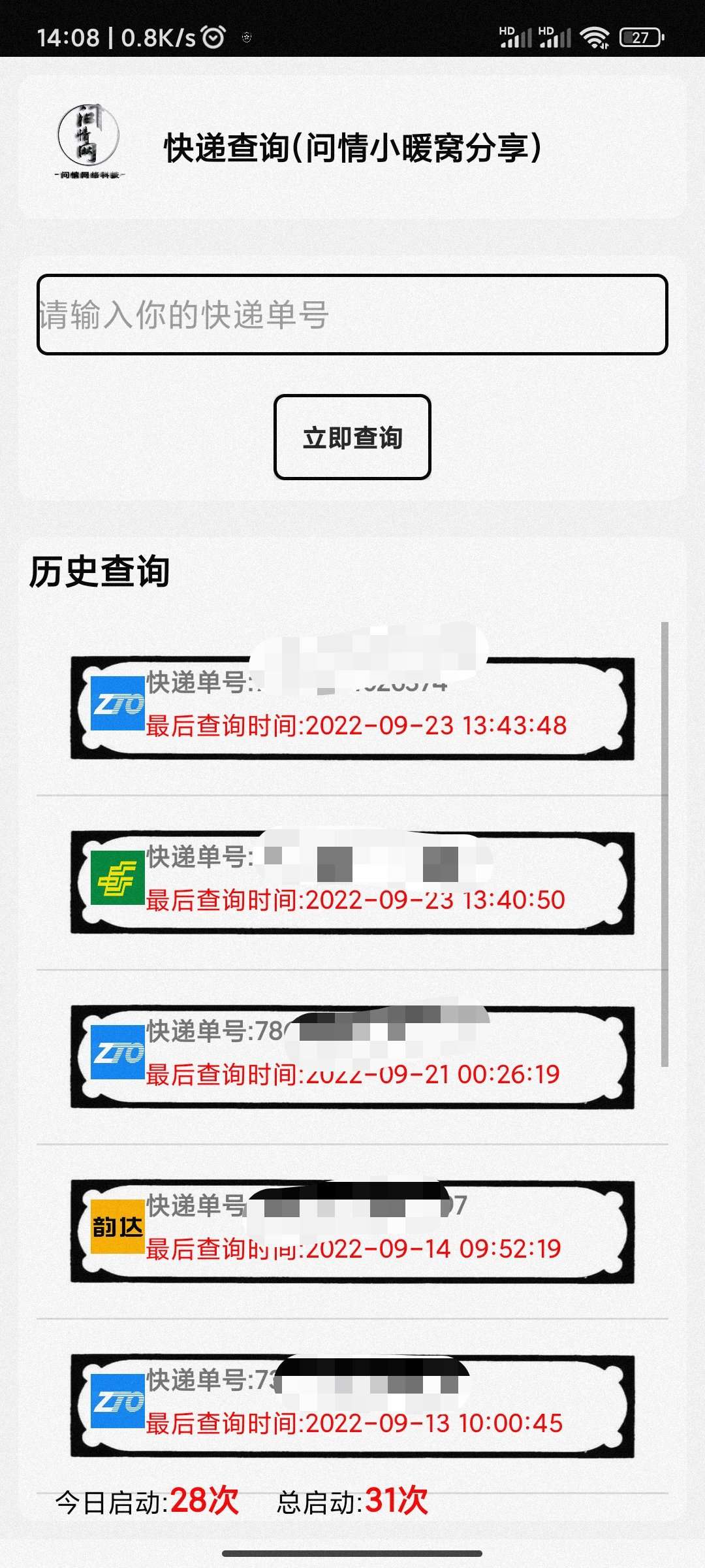 快递查询app安卓版